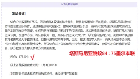 【NBA独家解析】揭晓战局秘钥：胜负与得分明细大揭秘！